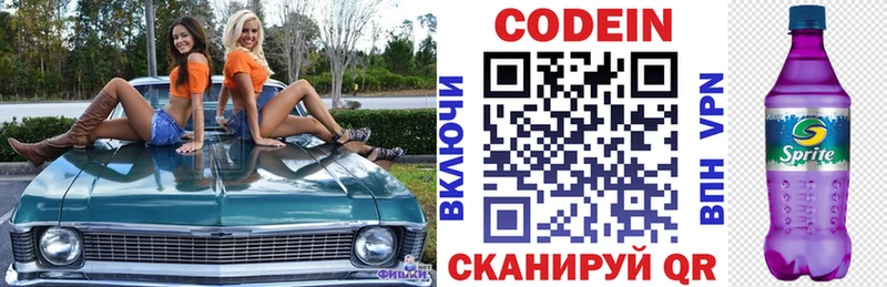 Кодеиновый сироп Lean напиток Lean (лин) Алагир